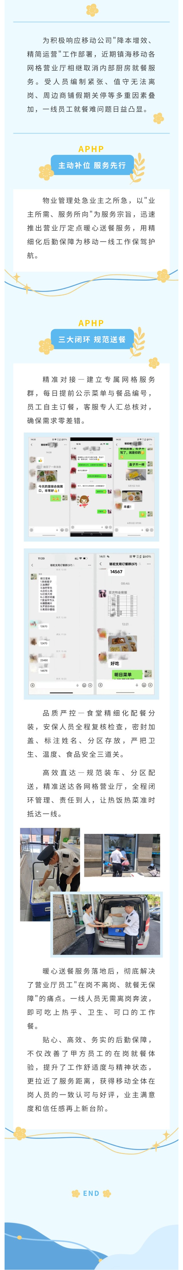 送餐长图.jpg