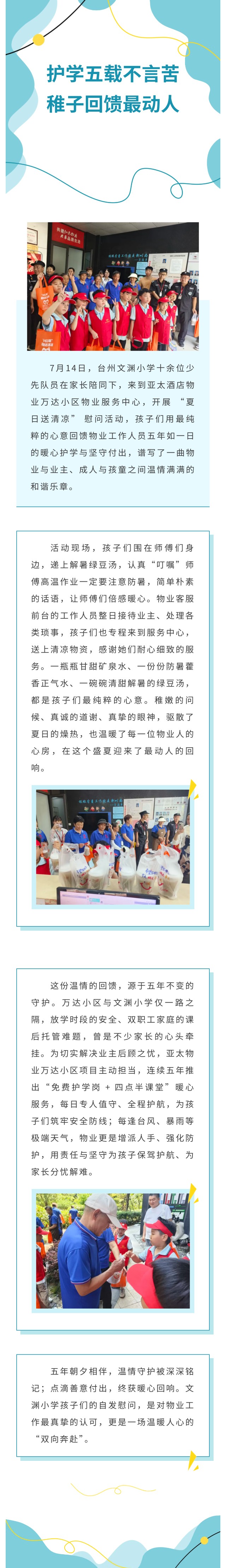 送清凉 长图.jpg