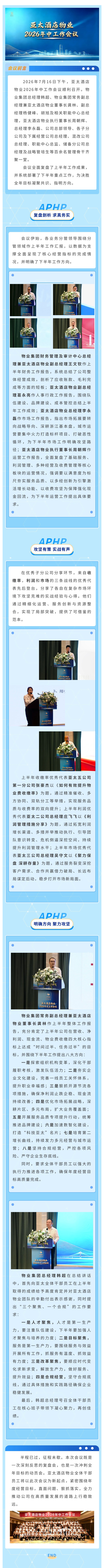 年中会议.jpg