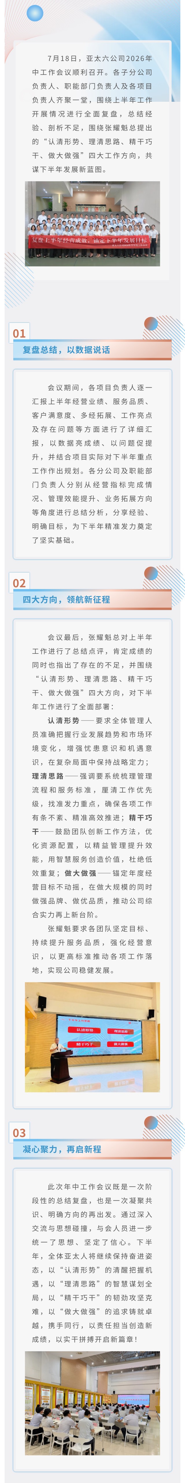 6公司年中.jpg