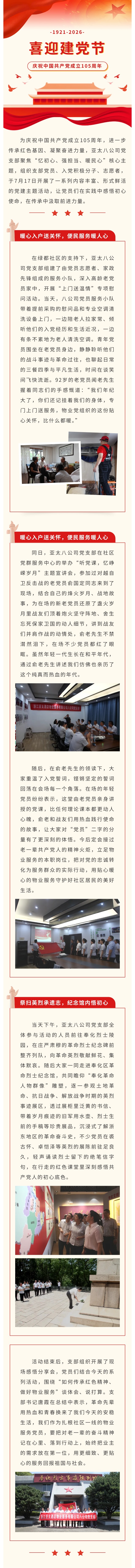 8公司党建活动.jpg