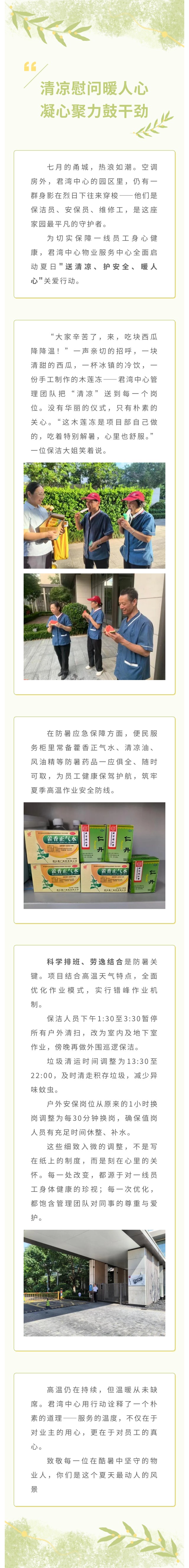 送清凉长图.jpg