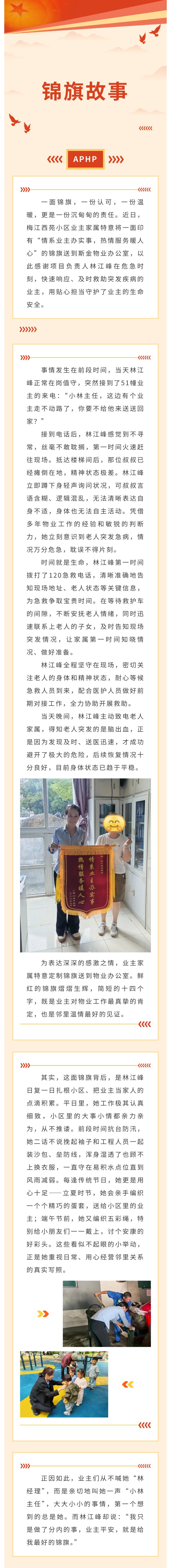 锦旗故事.jpg