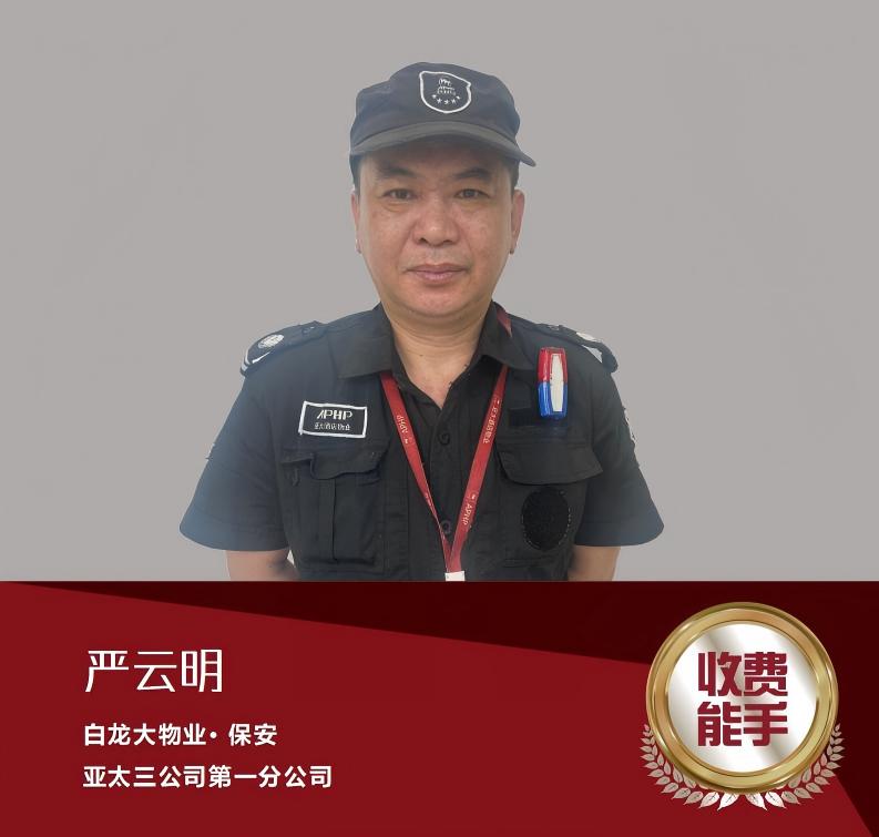 严云明