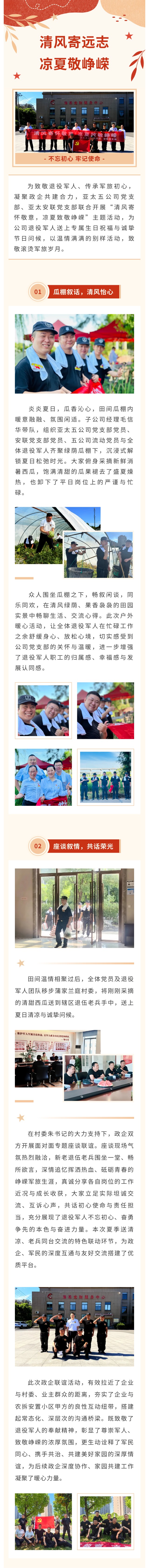 5-亚太五公司党支部.jpg