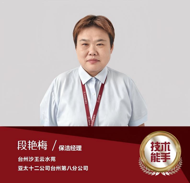 段艳梅