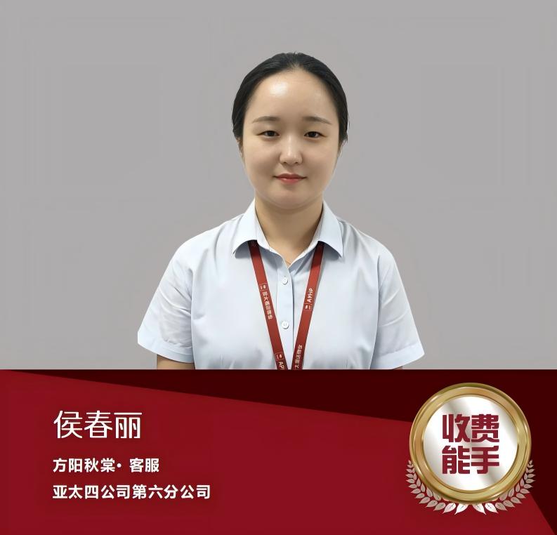 侯春丽