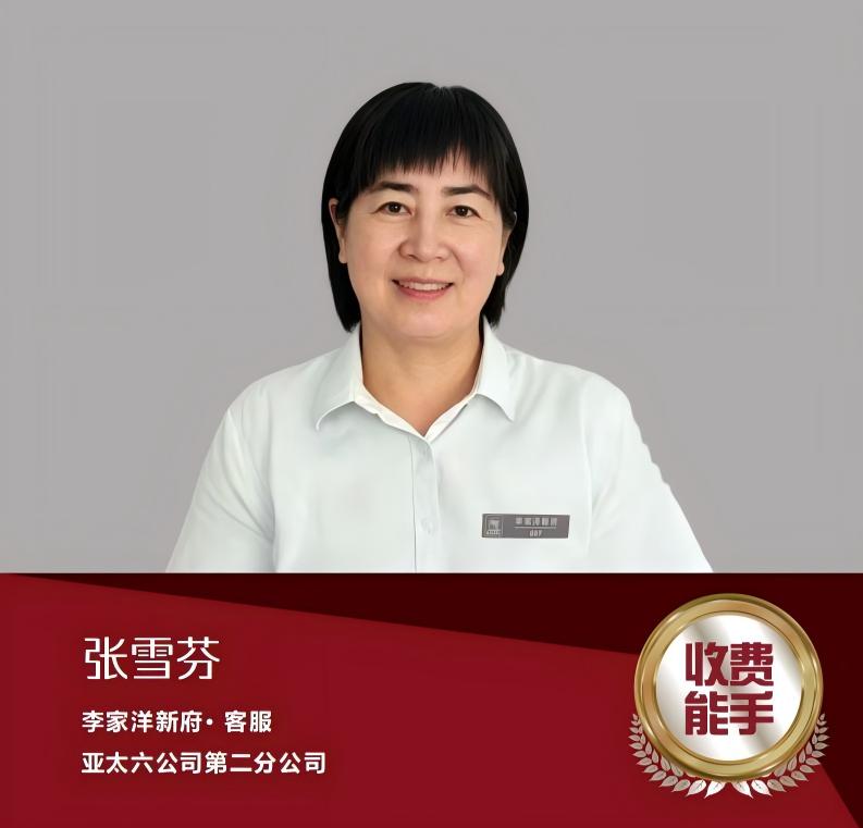 张雪芬