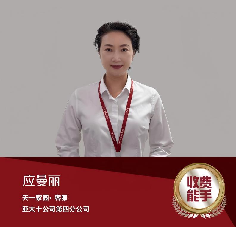 应曼丽