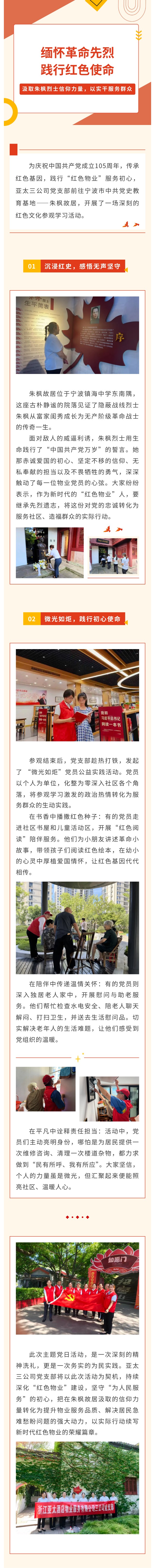 3-朱枫党员活动.jpg