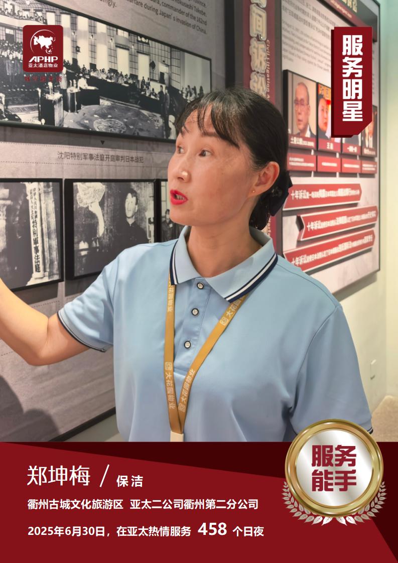 服务能手—郑坤梅（衢州古城文化旅游区）