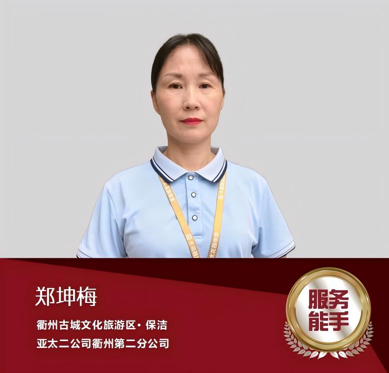 郑坤梅