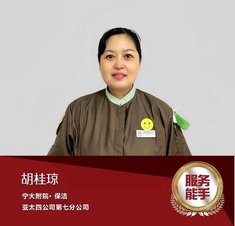 胡桂琼