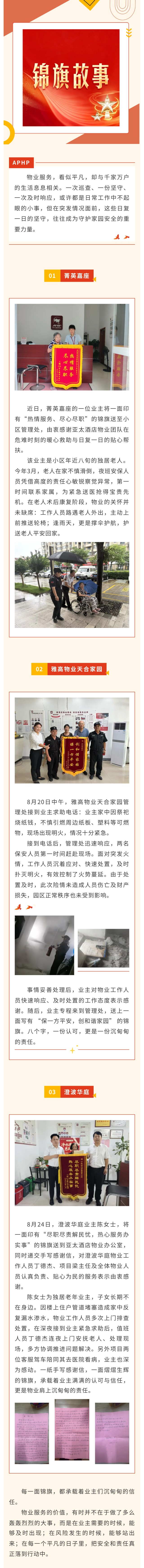 6-8-10-锦旗故事.jpg