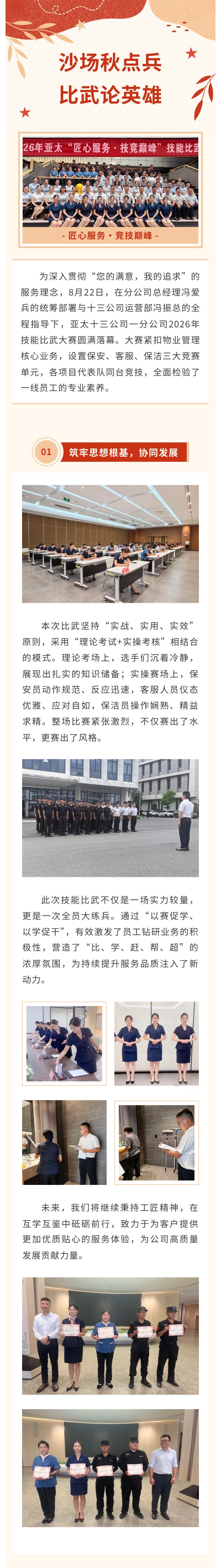 13-技能比武.jpg