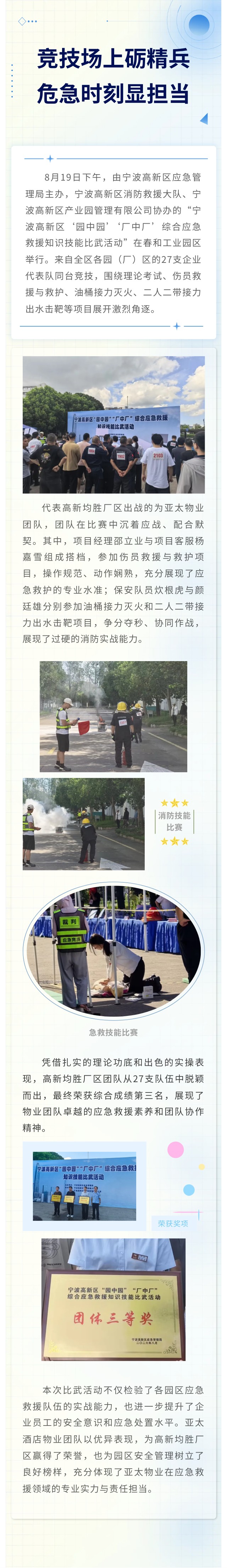 4-应急比赛.jpg
