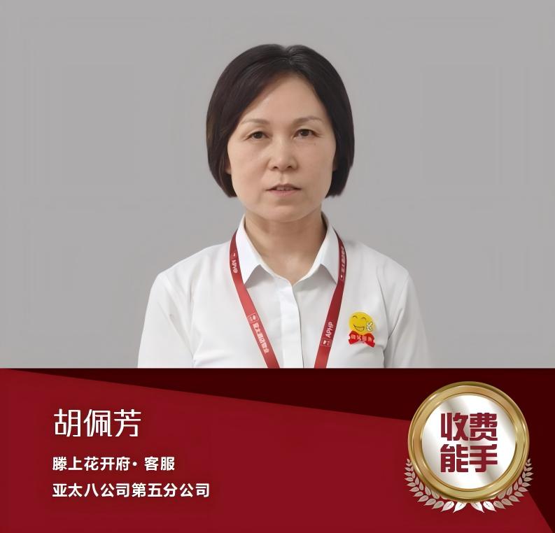 胡佩芳