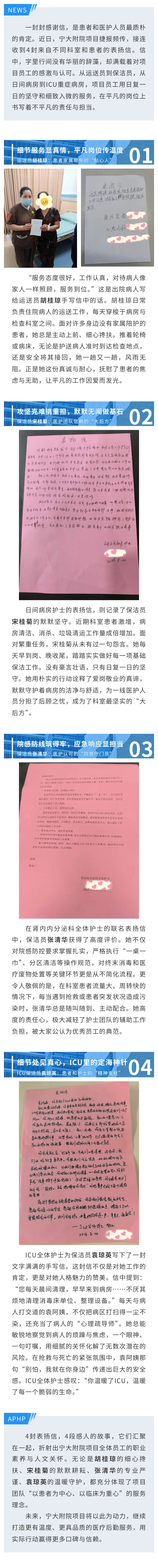 4-宁大附院表扬信.jpg