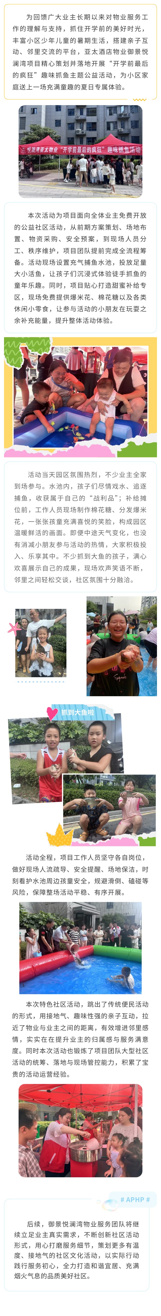 9-御景悦澜湾抓鱼.jpg