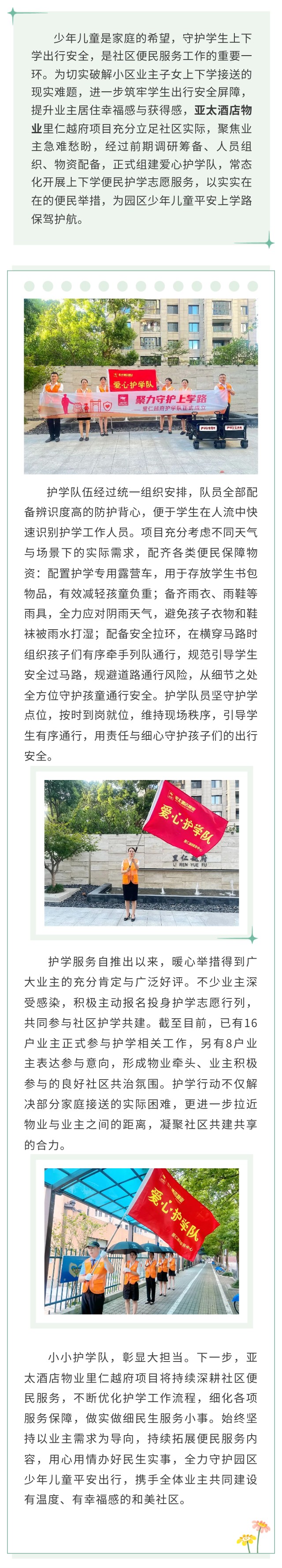 7-护学队.jpg
