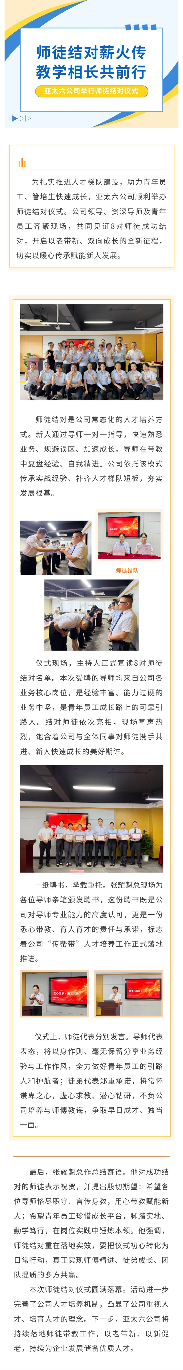 6-师徒结队.jpg