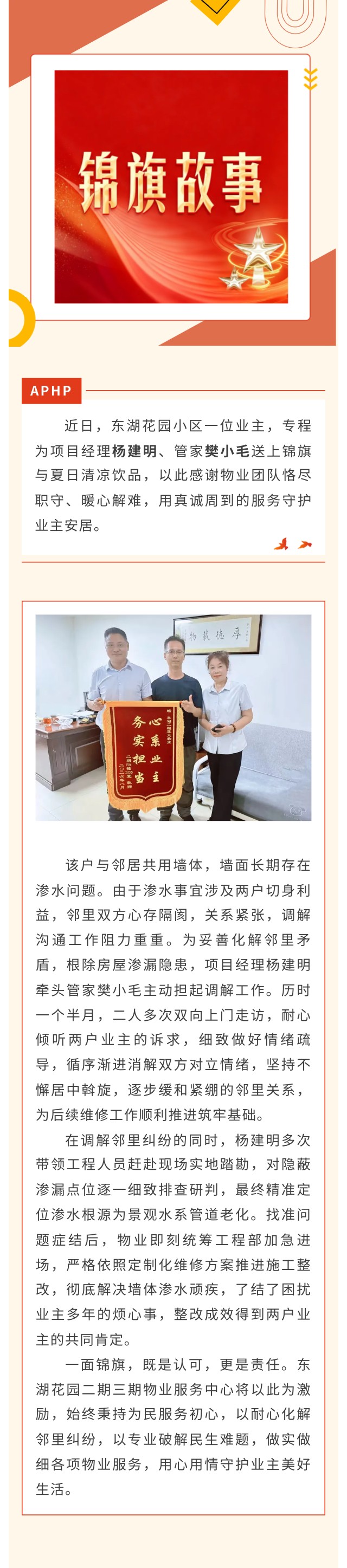 5-东湖花园锦旗.jpg