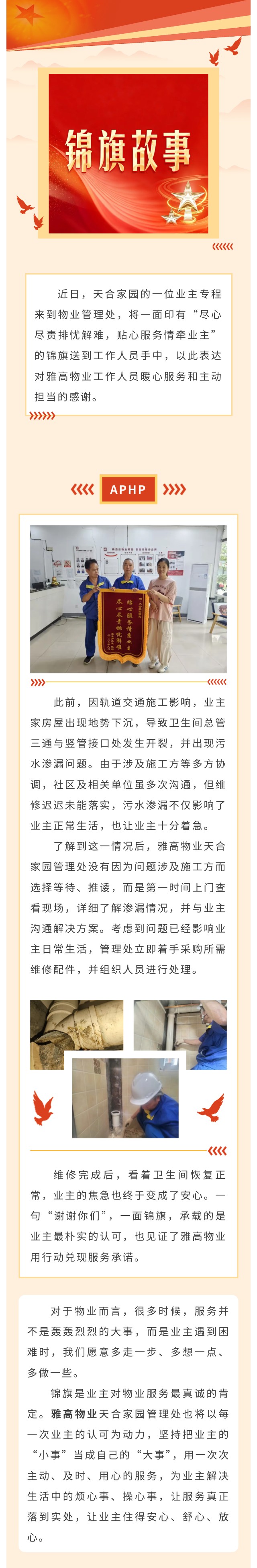 6-锦旗故事.jpg