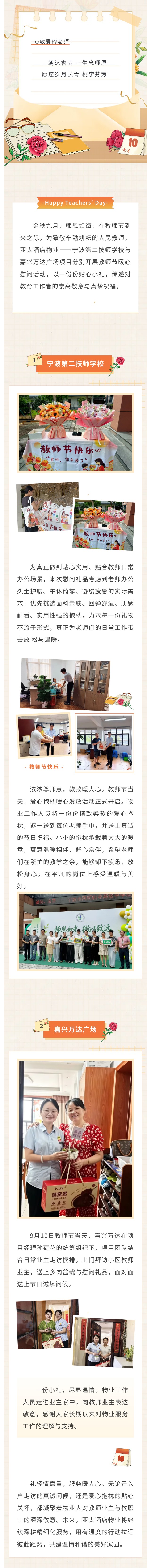 6-8-教师节.jpg