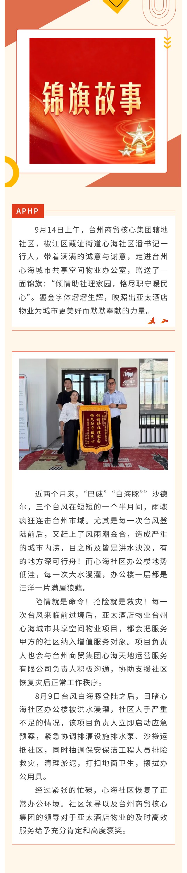 12-锦旗故事.jpg