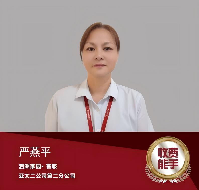 严燕平